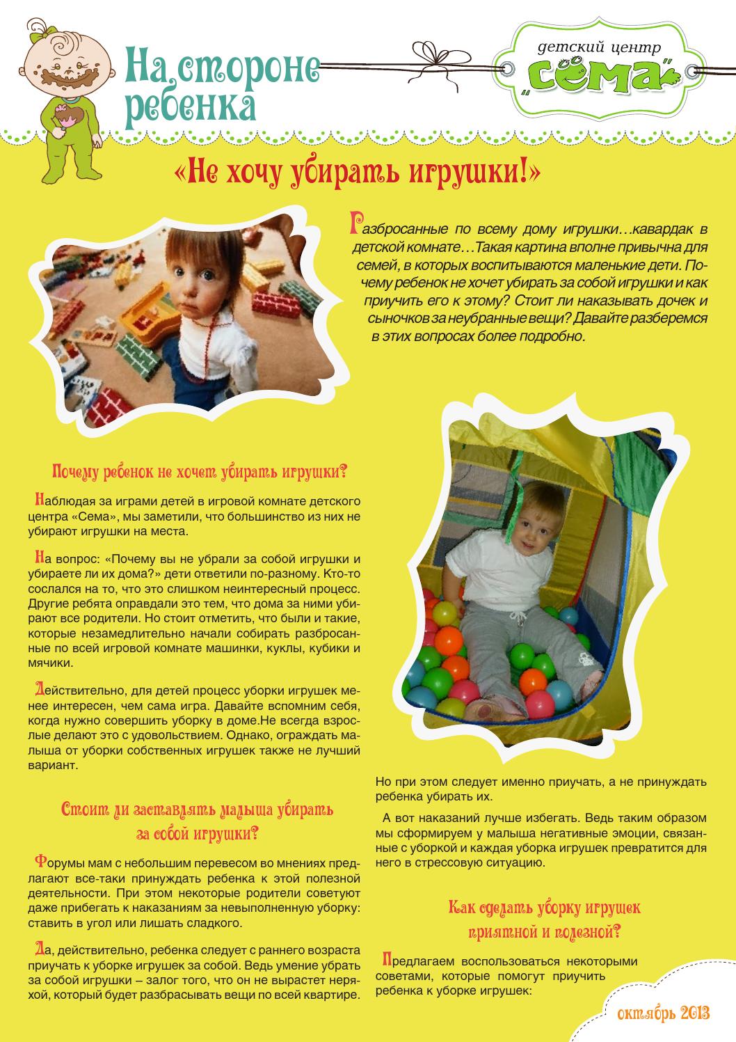 Как научить ребенка убирать за собой игрушки