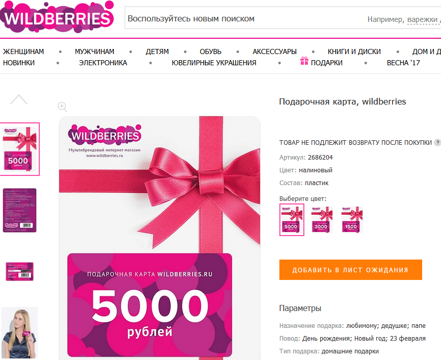 Wildberries получить заказ. Подарочный сертификат валдбериес. Подарочная карта Wildberries. Карточки для подарков. Карта Wildberries.