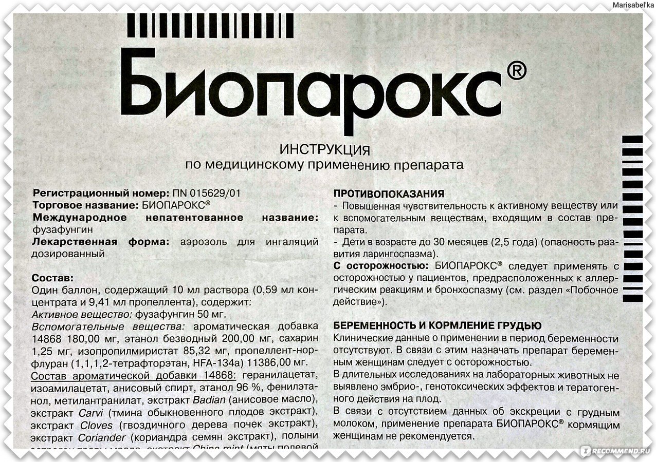 "биопарокс® – инструкция по применению"