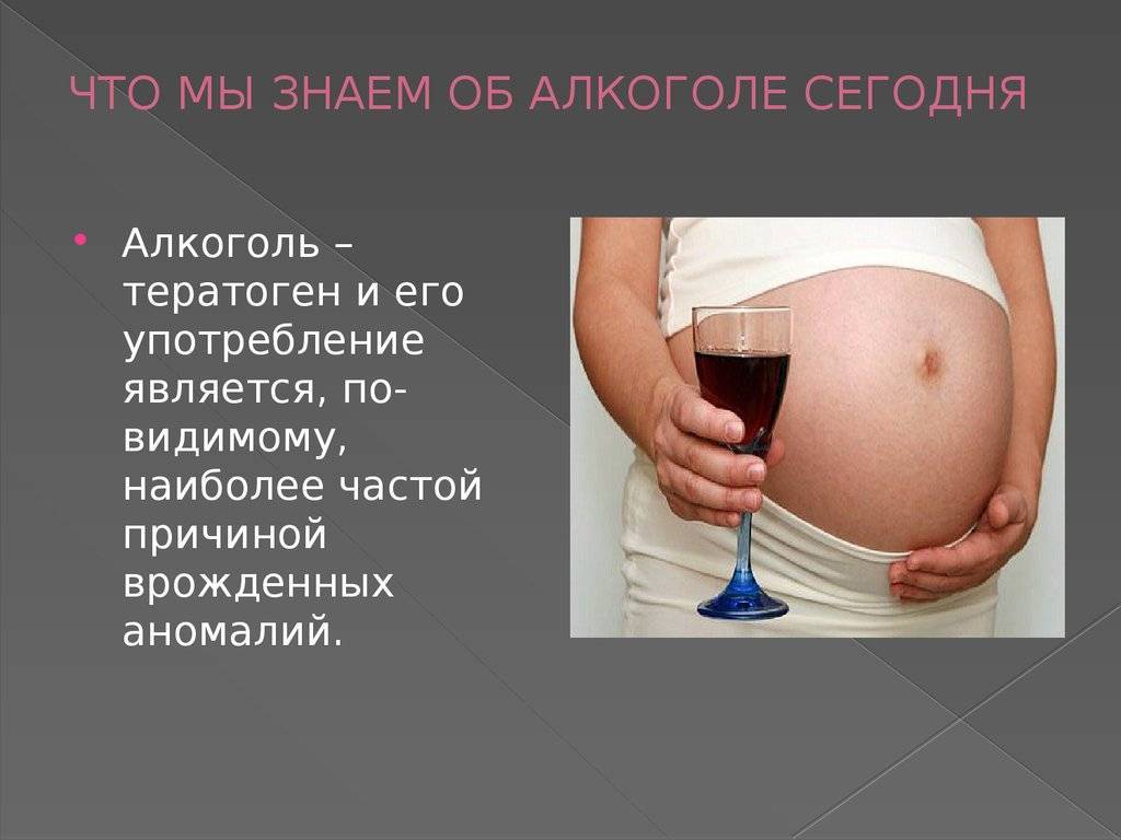 Влияние алкоголя на биоэлементный статус беременных женщин, употребляющих алкоголь в пренатальном периоде » библиотека врача