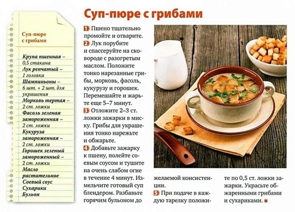 Грибной крем суп технологическая карта