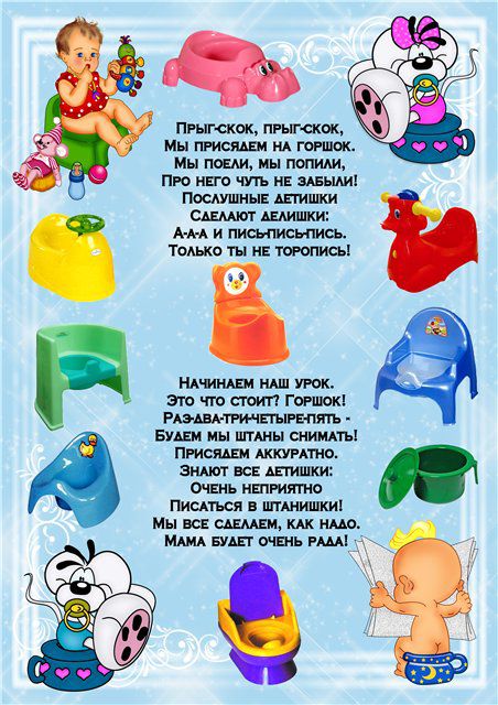 Как приучить ребенка к горшку без слез и истерик - новости yellmed.ru