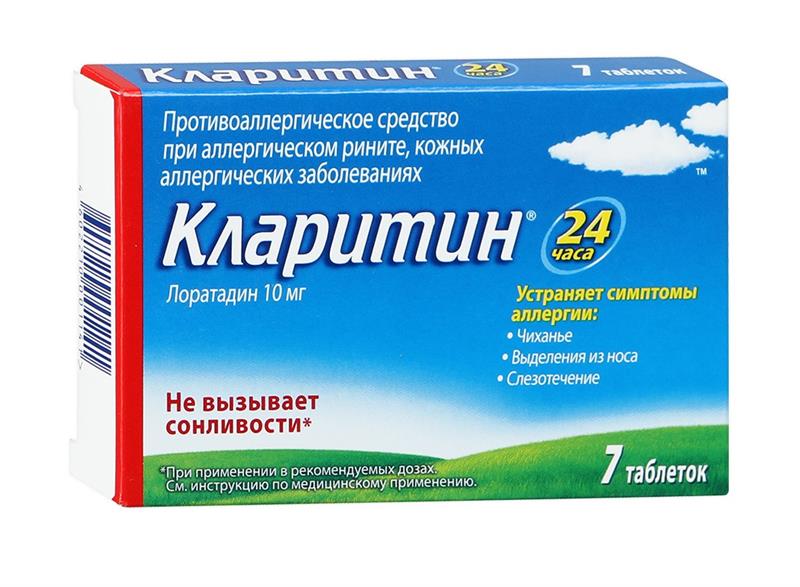 Кларитин таб. 10мг №30(шеринг). при аллергии таблетки/капсулы/ампулы/ | живая аптека