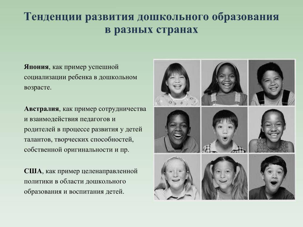 Особенности дошкольного образования разных стран мира
