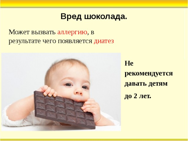 С какого возраста ребенку можно давать шоколад