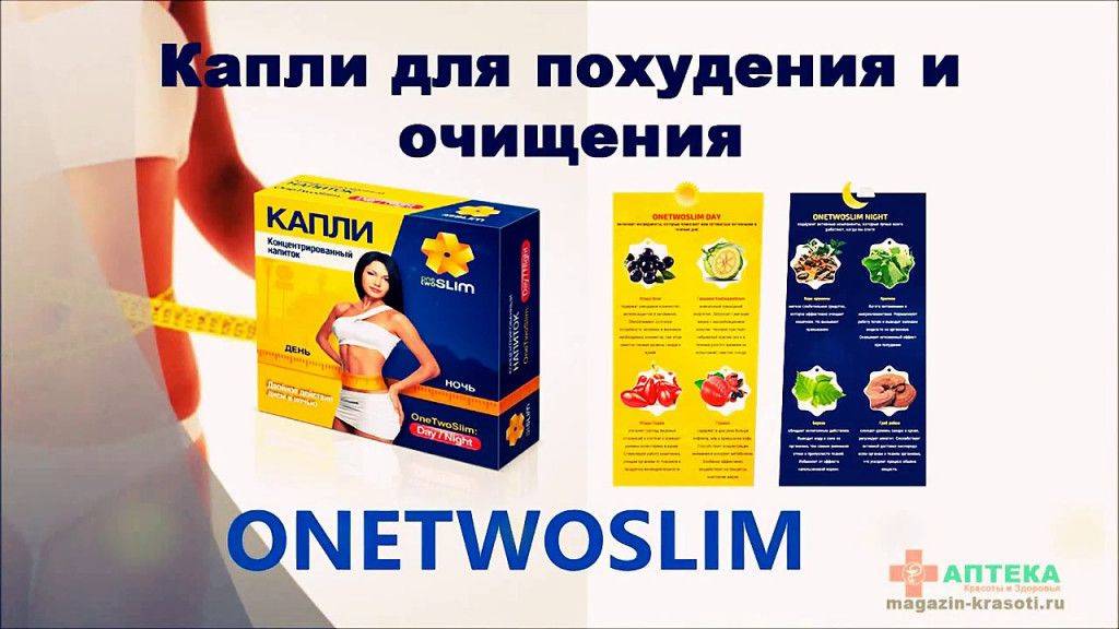 Капли для похудения onetwoslim: инструкция по применению, состав, отзывы / mama66.ru