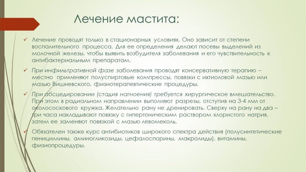 Мастит симптомы. Лечение мастита. Лечение нелактационного мастита. Лекарство от мастита у женщин кормящих мам. Принципы терапии Гнойного мастита.