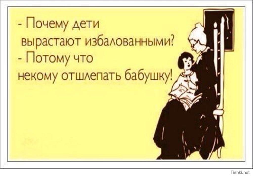 Осторожно, бабушка!