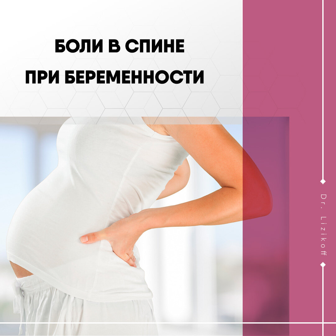 Боль в спине при беременности: в пояснице, как облегчить, тянущие боли, причины, упражнения