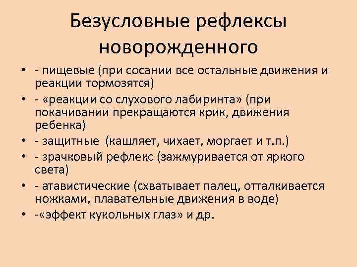 Рефлексы новорожденных и грудных детей: врожденные безусловные и условные / mama66.ru