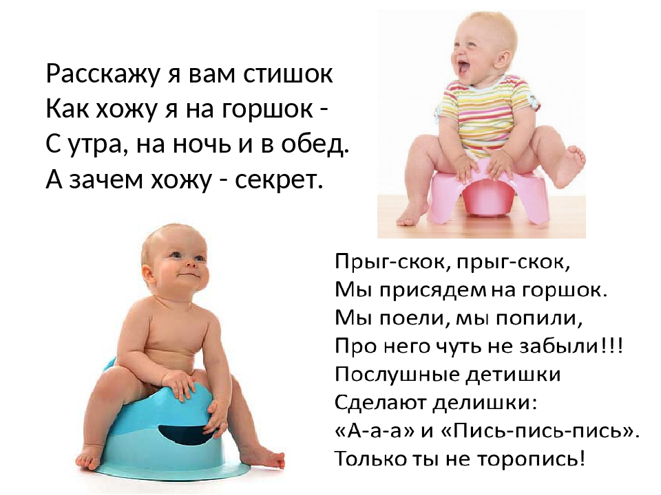 Как приучить ребенка к горшку в 1 год, в 1,5 и 2 года по системе довольный малыш за 7 дней и рекомендациям доктора комаровского