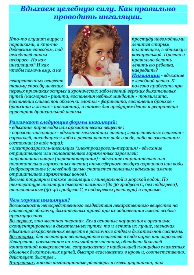 Ингаляции при температуре у ребёнка: 4 заболевания, при которых процедуры разрешены, 4 совета родителям