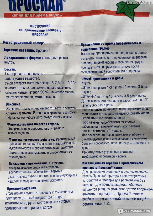 Сиропы с кодеином: виды, эффект, когда назначаются