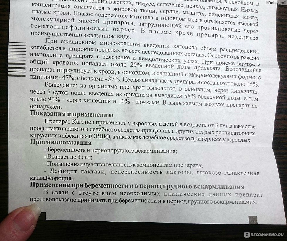 Кагоцел 12мг 10 таблеток инструкция по применению (мнн:  ) ниармедик плюс, россия - поискаптек.рф