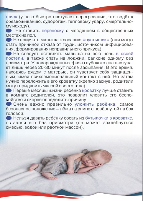Сколько спят новорожденные ночью. Положение сна новорожденного. Положение ребенка во сне. Положение новорожденного в кроватке. Правильное положение ребенка во сне.