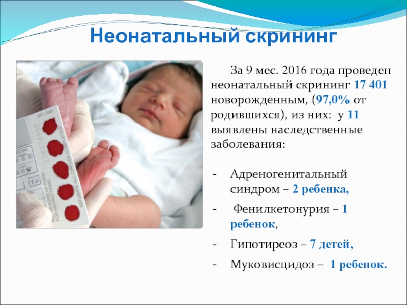 По крови из пятки у новорожденных будут определять сма и первичные иммунодефициты - фарммедпром