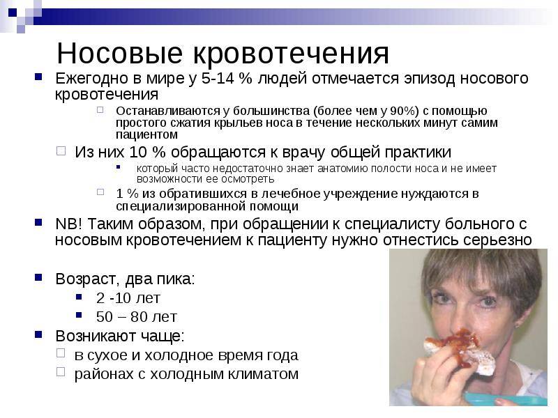 Кровь из носа: при каком давлении, что делать, причины у взрослых и детей