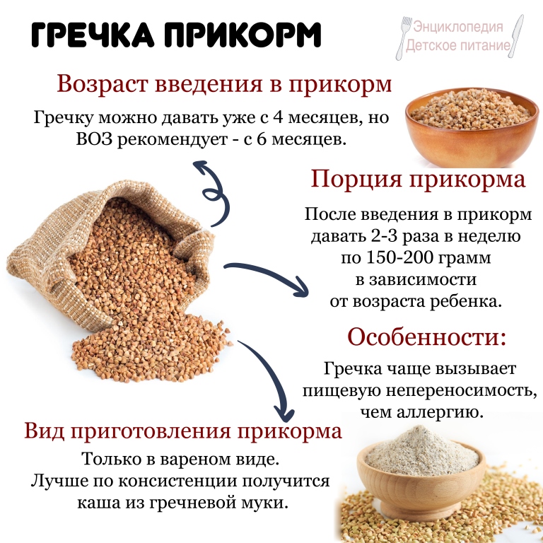 Гречневая каша для грудничка: рецепт, как приготовить для первого прикорма