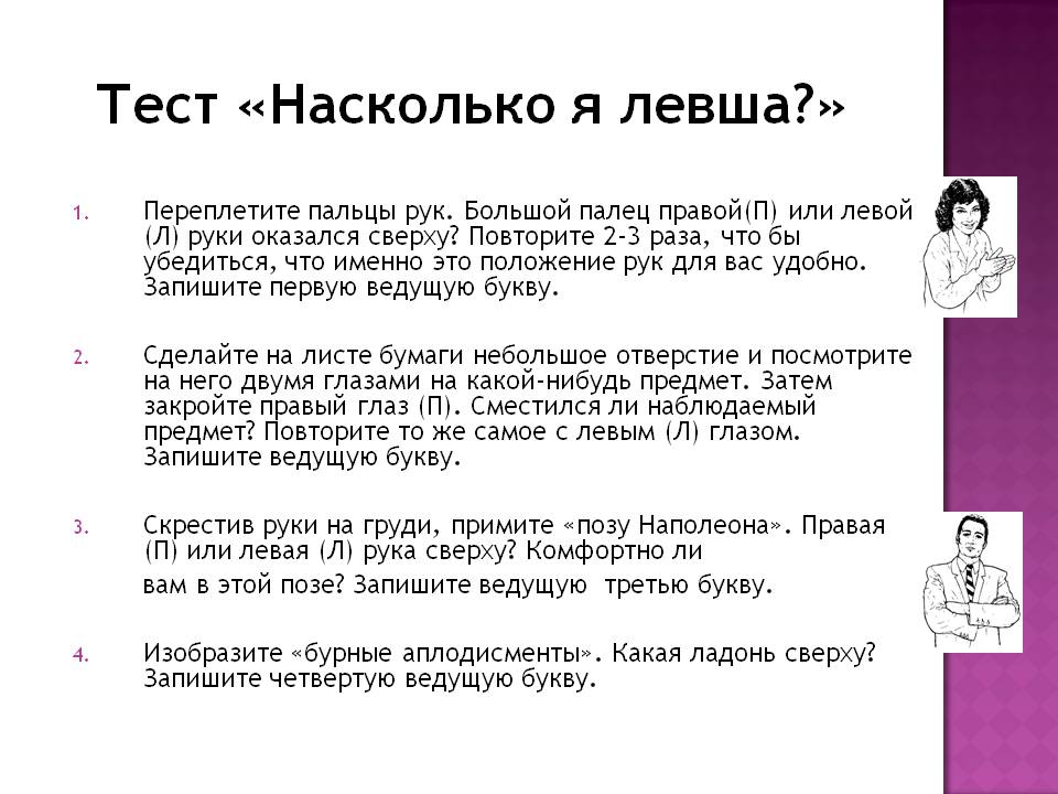 Правша или левша: как определить ведущую руку ребенка