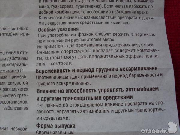 Кмн — полидекса с фенилэфрином, инструкция по применению, что лечит, кому назначают, как принимать, сколько и когда принимать, противопоказания, побочные действия, вред и польза
