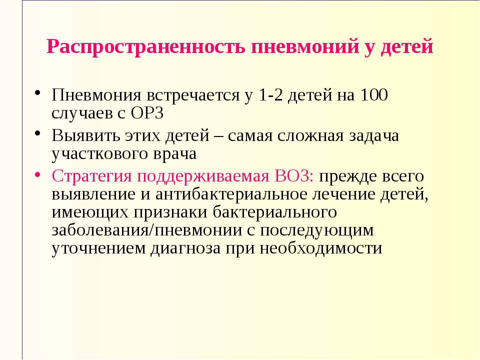 Как распознать первые признаки пневмонии у детей?