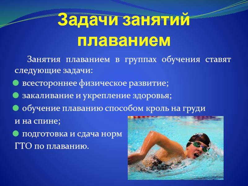 Плавание: польза для ребенка, обучение, противопоказания