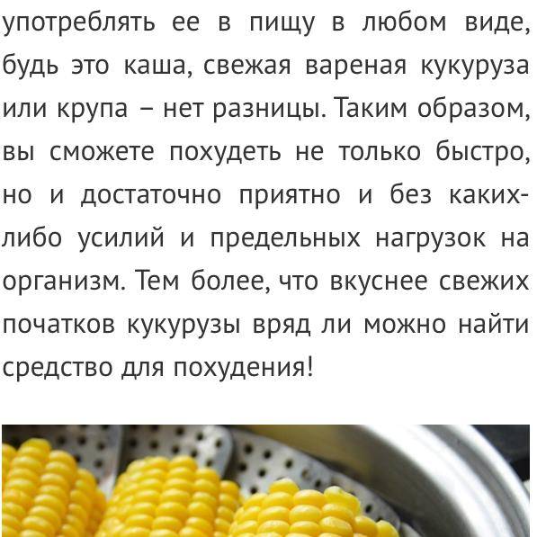 С какого возраста можно давать ребенку вареную кукурузу, чем она полезна?
