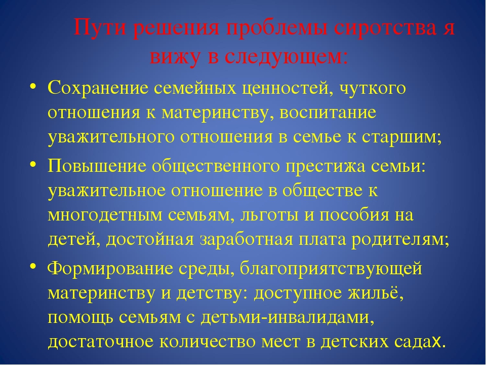 Какие проблемы возникают в приемных семьях