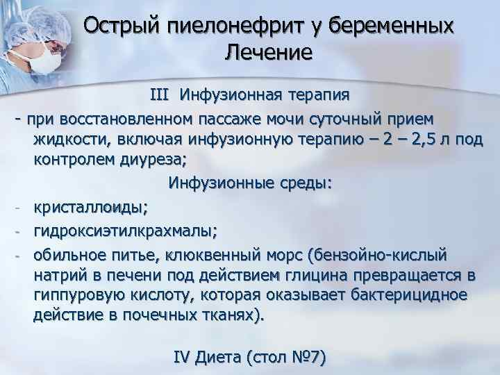 Пиелонефрит: причины, симптомы, методы диагностики и лечения. диагностика и лечение хронического пиелонефрита