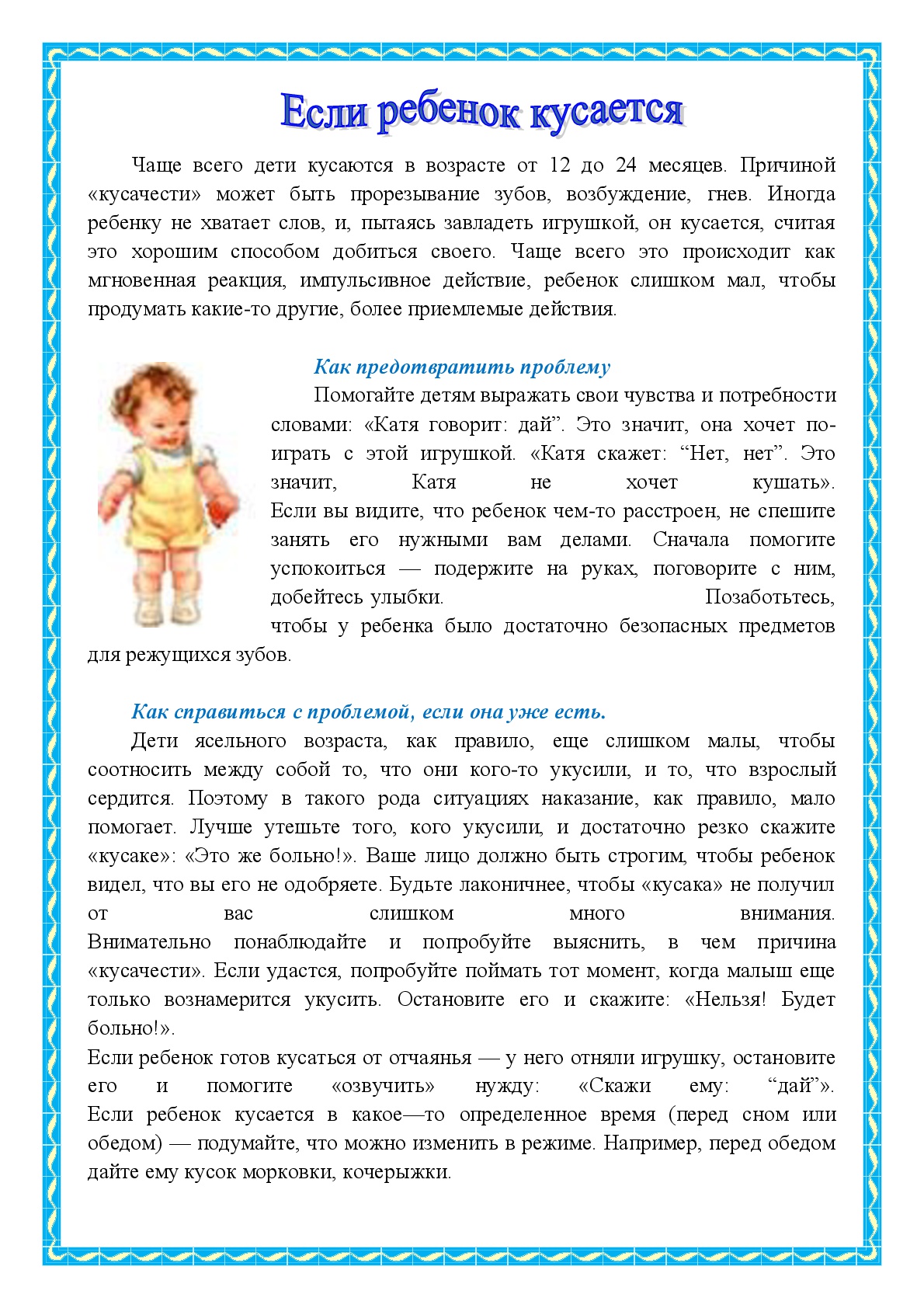 Что делать, если ребенок кусается: как отучить ребенка кусаться