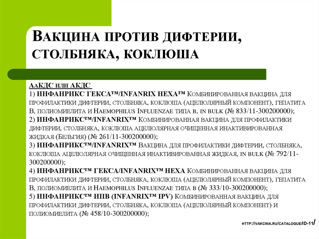 Коклюш - у детей и взрослых, описание заболевания и лечение