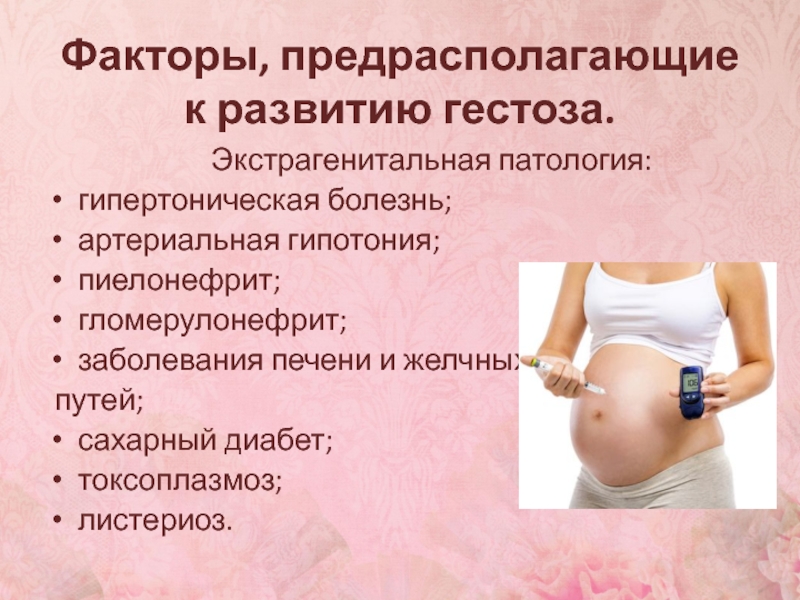 Токсикоз при беременности: сроки, симптомы, лечение