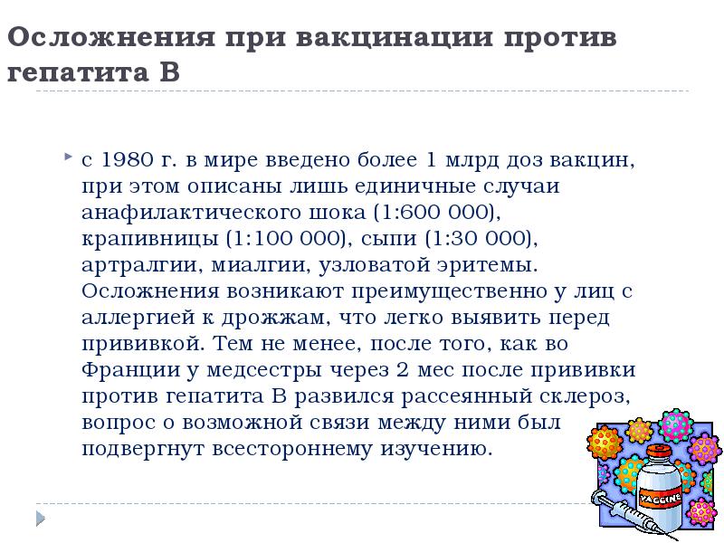 Прививка от гепатита b: как защитить себя и свою семью от опасного заболевания