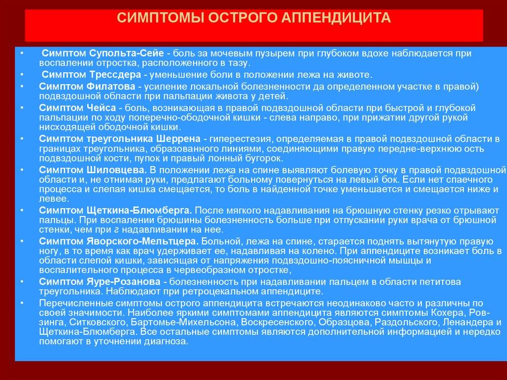 Как быстро и точно провериться на аппендицит | новости медицины