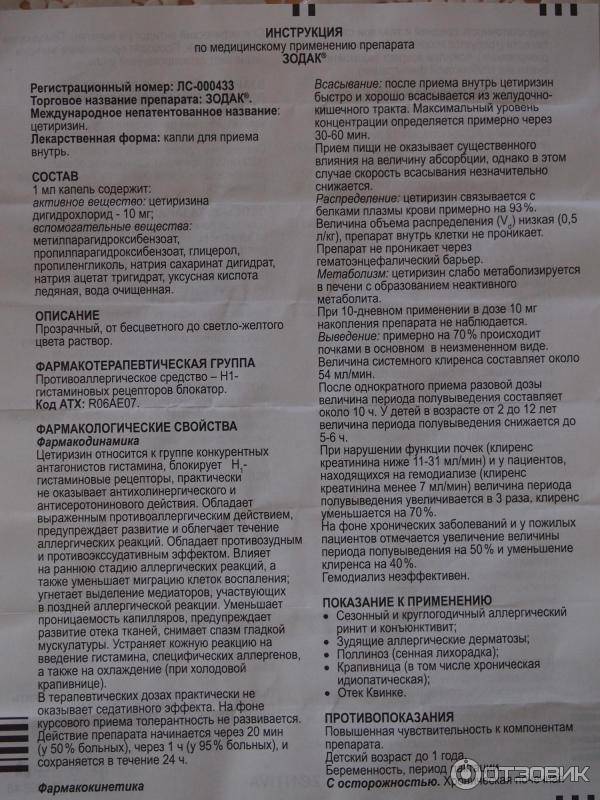 Кмн — зодак, инструкция по применению, что лечит, кому назначают, как принимать, сколько и когда принимать, противопоказания, побочные действия, вред и польза