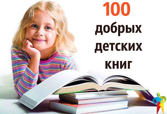 Маме в копилку: 260 книг, которые нужно прочесть детям!