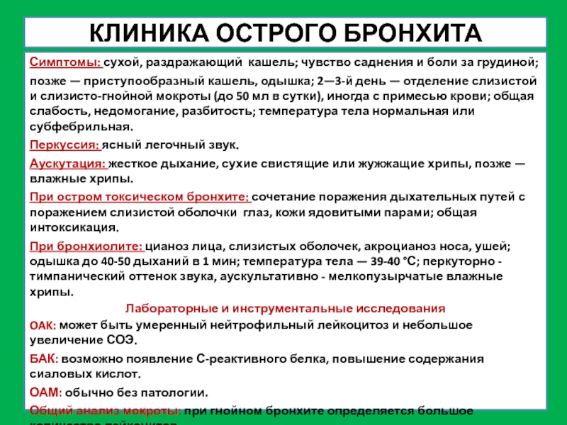 Трахеит у взрослых