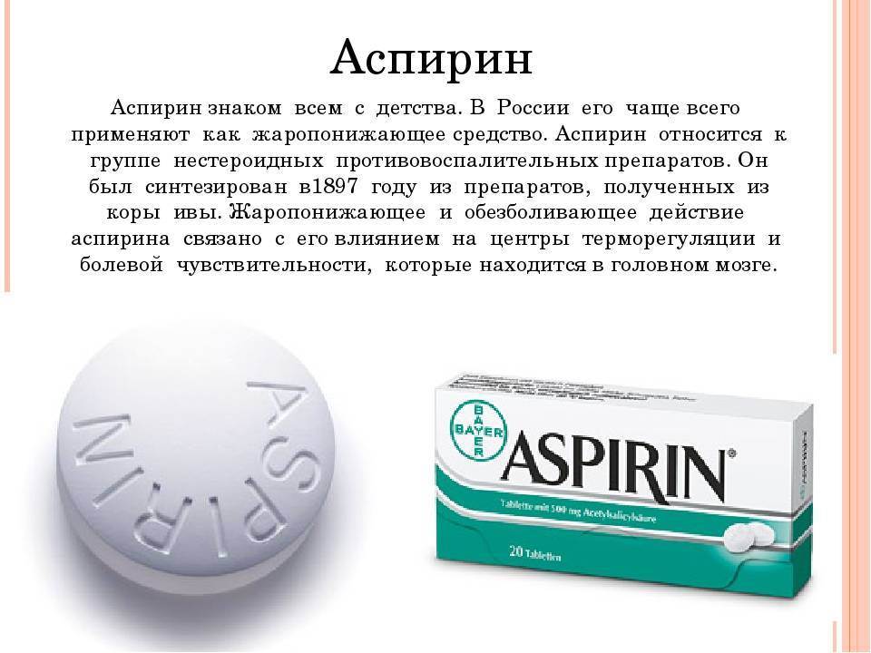 Зачем пить аспирин