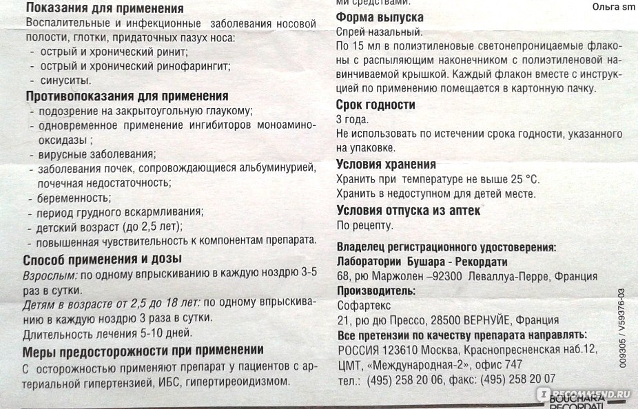 Все о препаратах полидекса и полидекса с фенилэфрином