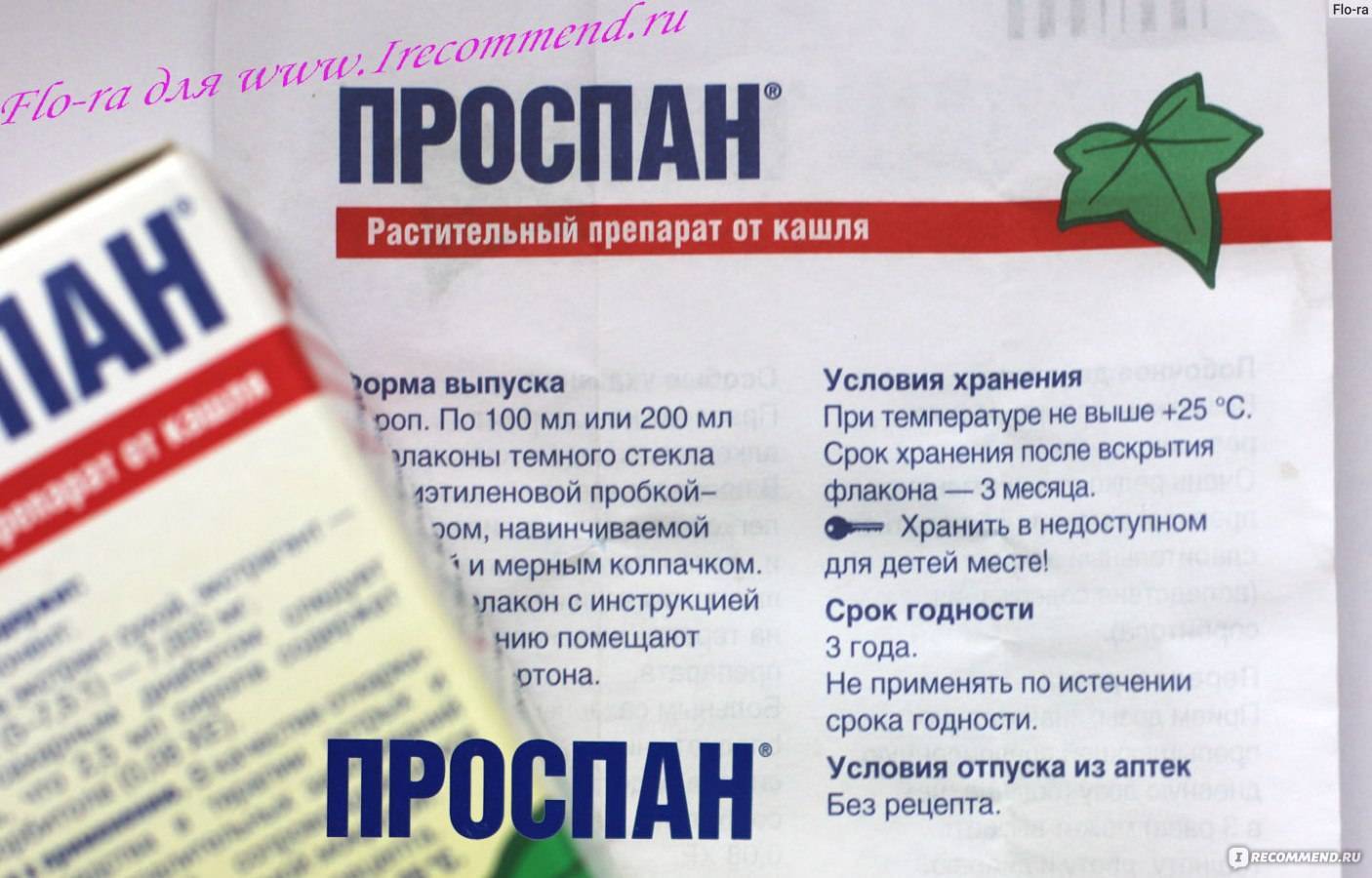 Проспан: инструкция по применению для детей (сироп, капли, ингаляции), аналоги препарата от кашля