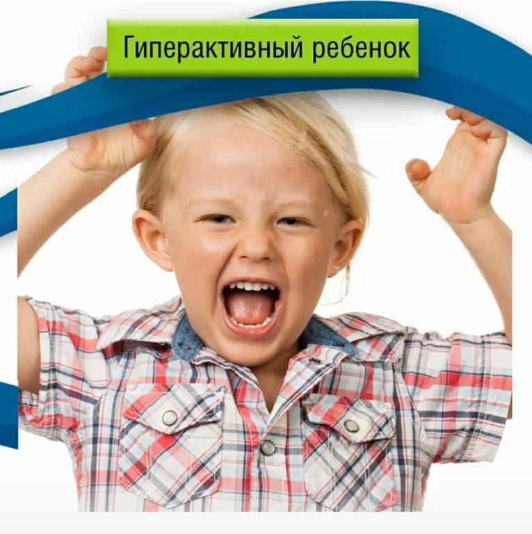 Синдром дефицита внимания и гиперактивности у ребенка :: polismed.com
