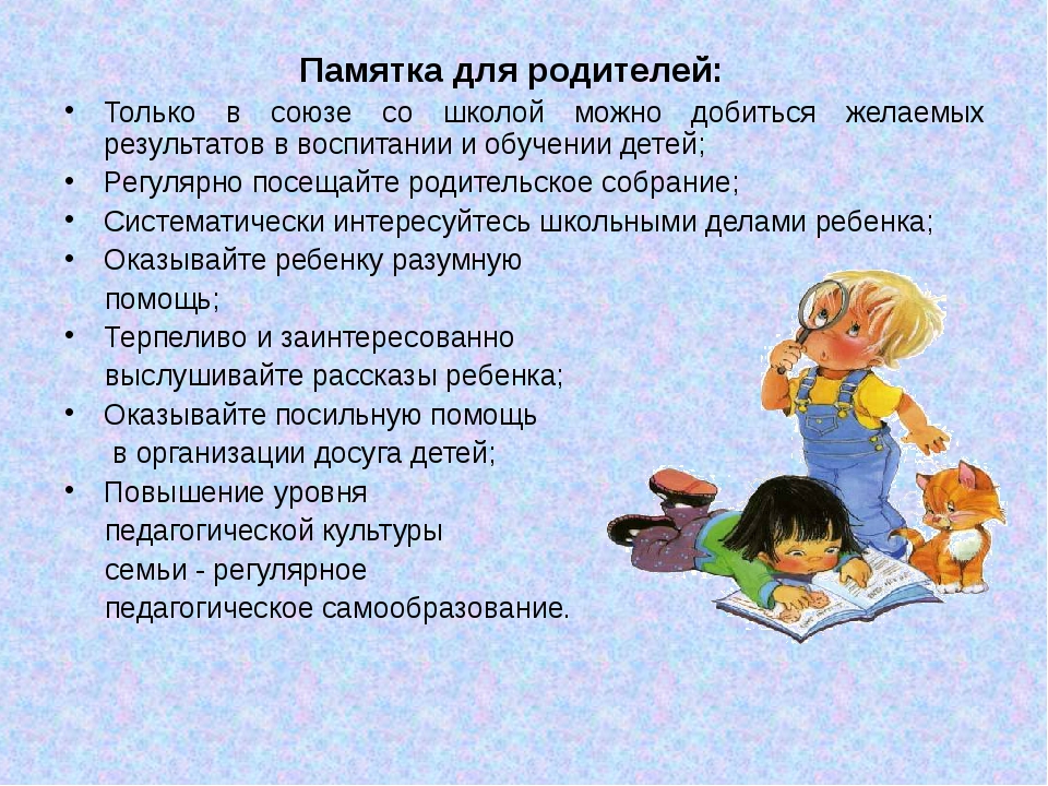 Что важнее для детей советы. Родительское собрание как помочь учиться. Памятки для родителей на родительское собрание. Советы родителям младших школьников. Рекомендации родителям младших школьников.