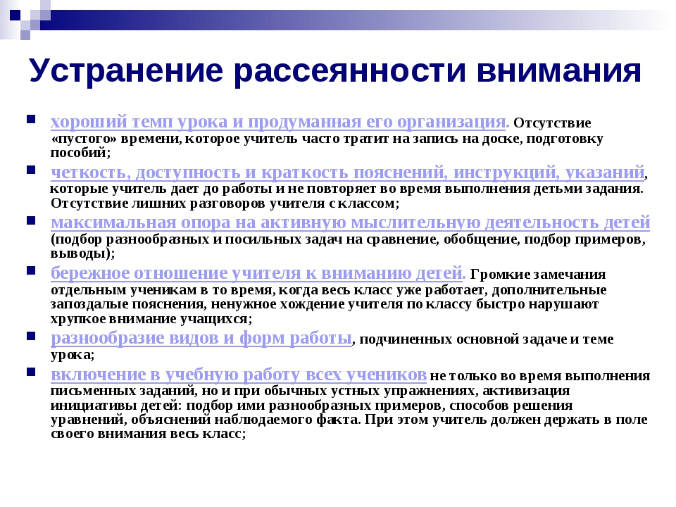 Умный, но рассеянный или: что такое школьная рассеянность и как ее «лечить» - детский нейропсихологический центр