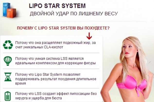 Применение, преимущества и недостатки средства Lipo Star System