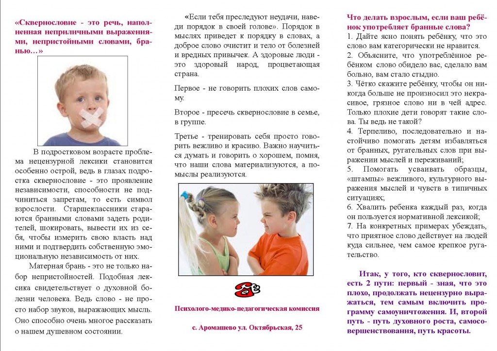 Надо говорить «редиска». как отучить детей материться? | дети и родители | здоровье | аиф аргументы и факты в беларуси