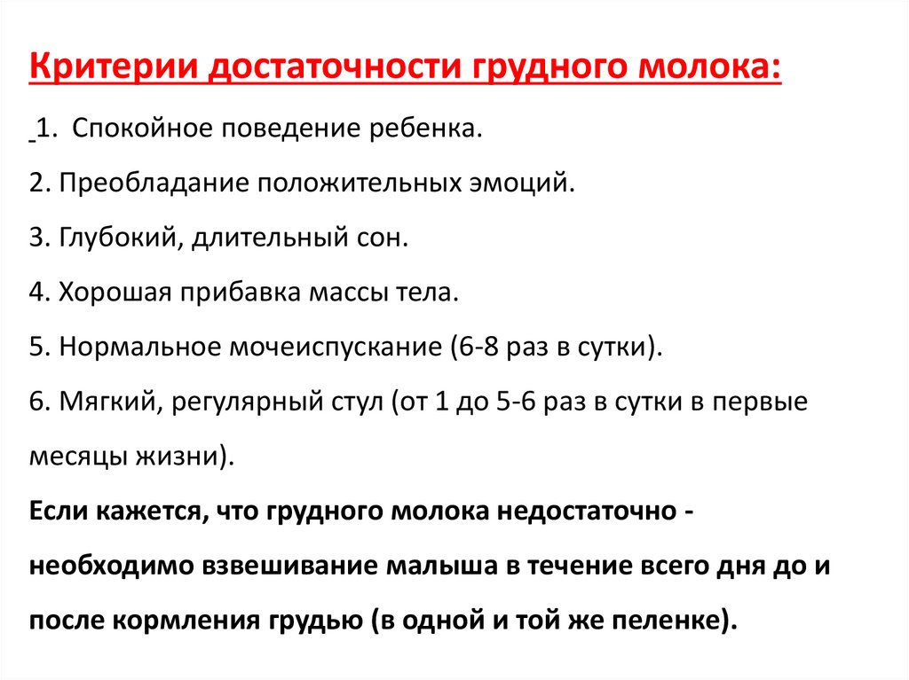 Как понять хватает ли грудного молока новорожденному в первые 2 недели