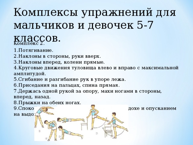 Комплекс вольных упражнений 1 2 3