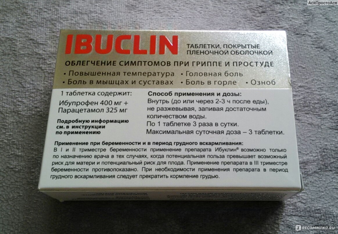 Ибуклин таблетки сколько пить