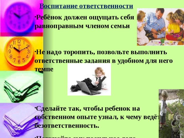 Воспитание ответственности у детей