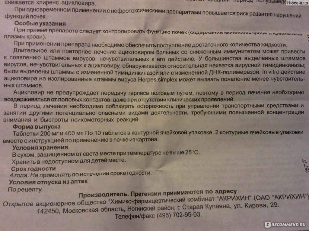 Ацикловир детям: инструкция по применению при герпесе, ветрянке и других заболеваниях с дозировками